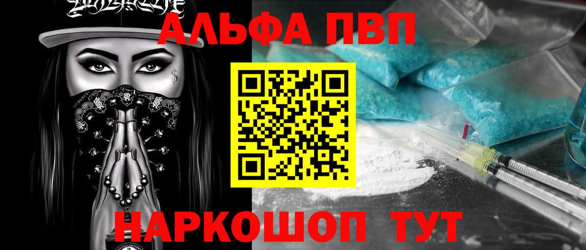 Alpha-PVP Соль  Вход с VPN  Надым  A-PVP СК 