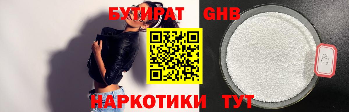 Надым  БУТИРАТ 99%  Вход с VPN 