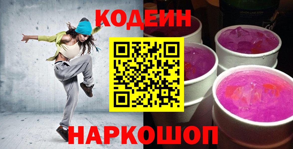 Кодеиновый сироп Lean напиток Lean (лин) Надым