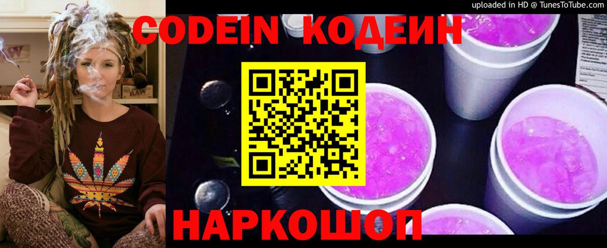 Кодеин напиток Lean (лин)  Вход с VPN  Codein Purple Drank  Надым 