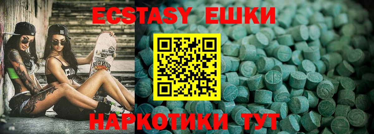 ЭКСТАЗИ 280мг Надым