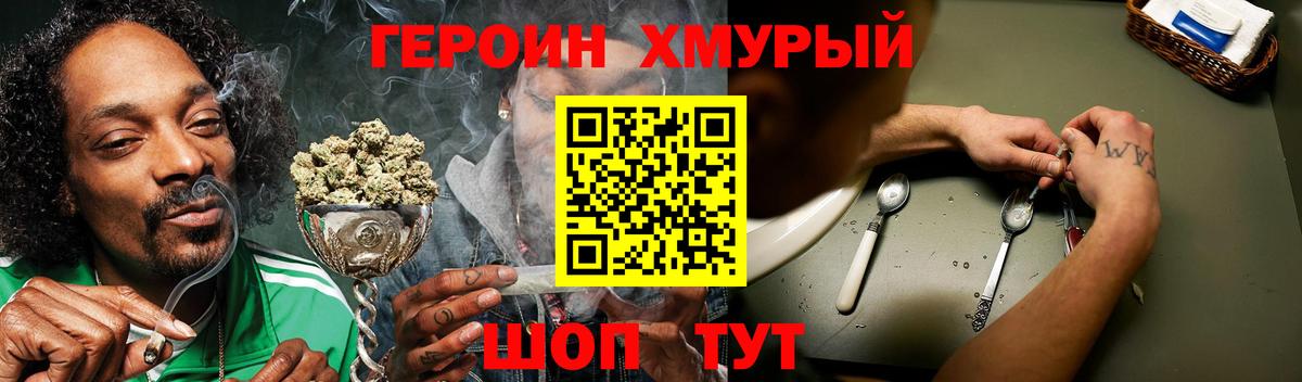 Героин Heroin Надым