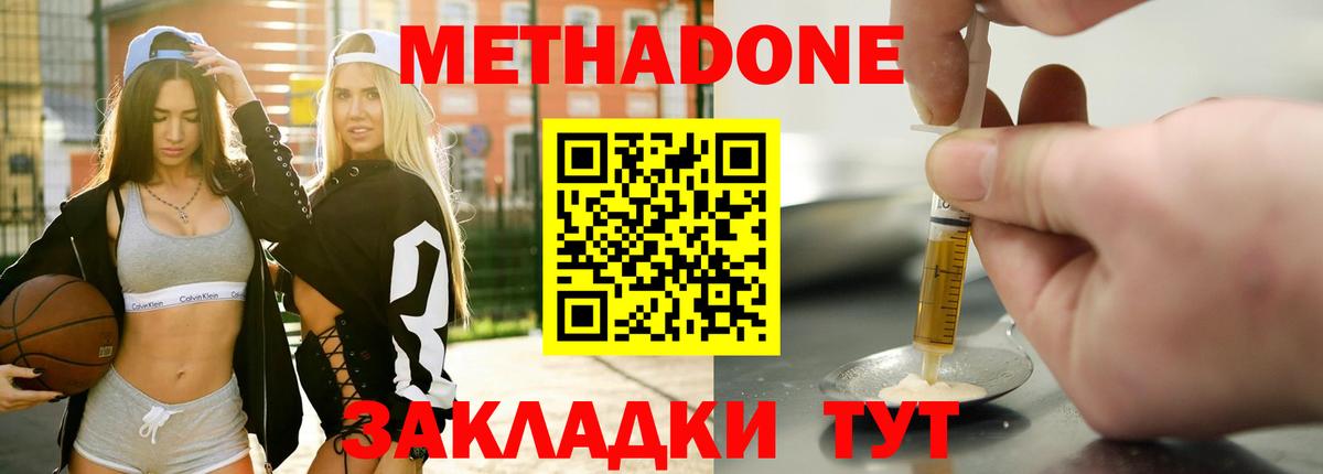 Надым  МЕТАДОН кристалл  Вход с VPN 